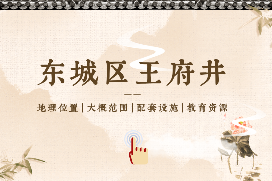王府井.png