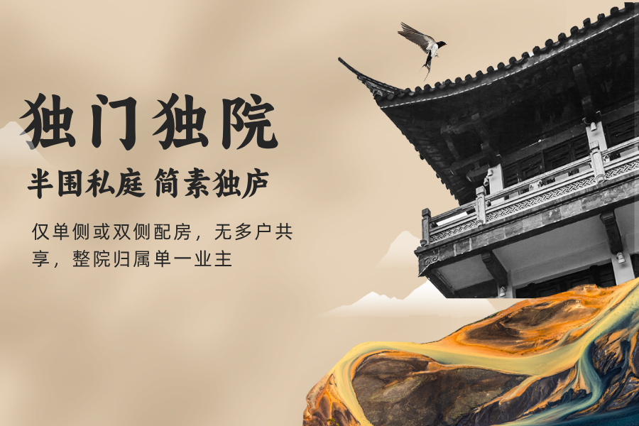 独门独院.jpg