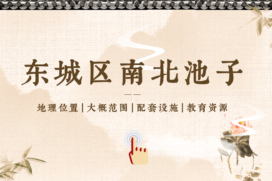 南北池子.png