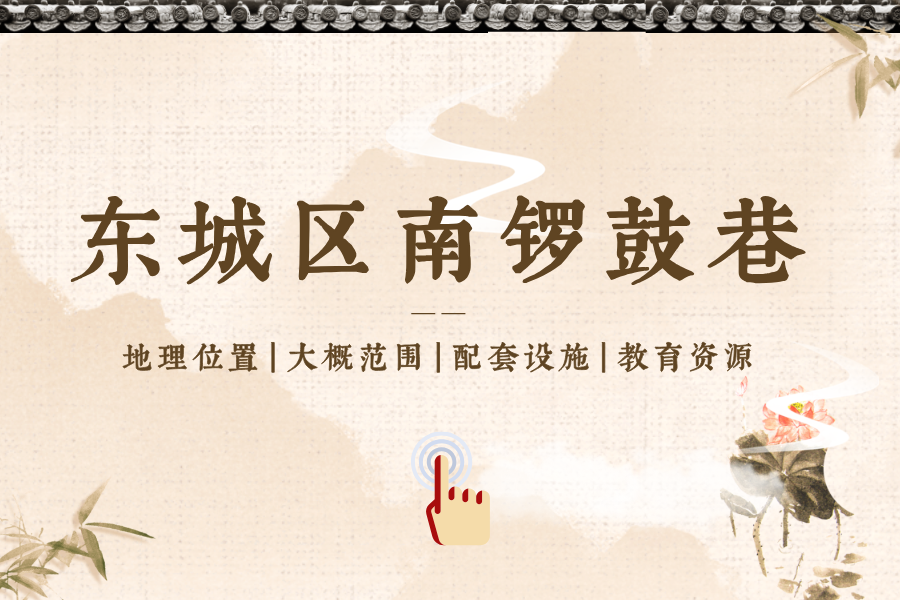 南锣鼓巷.png