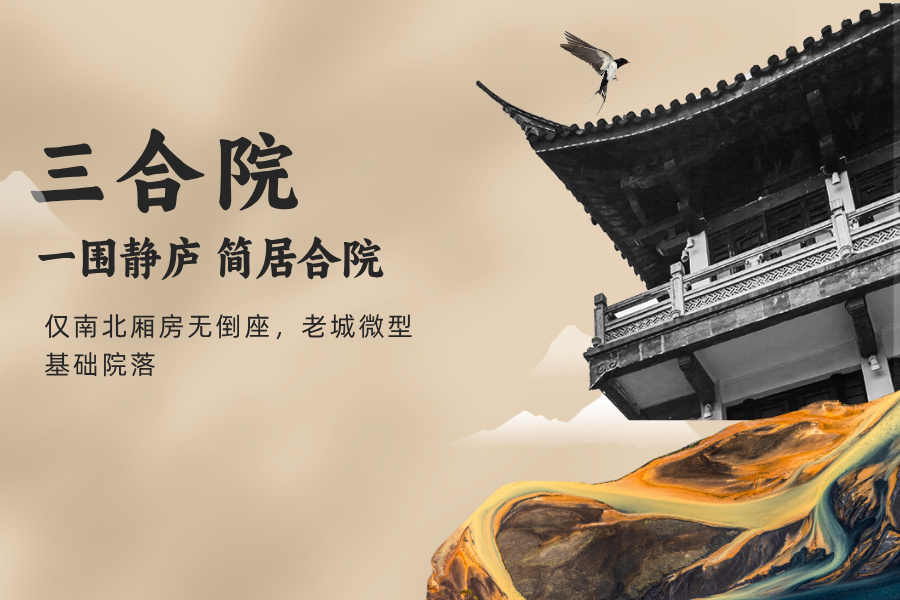 三合院.jpg
