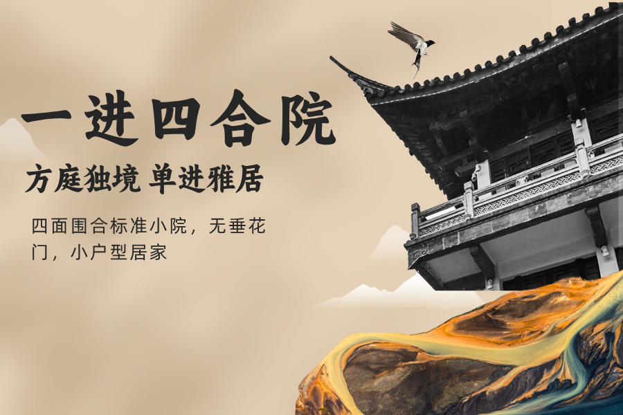 一进四合院.jpg