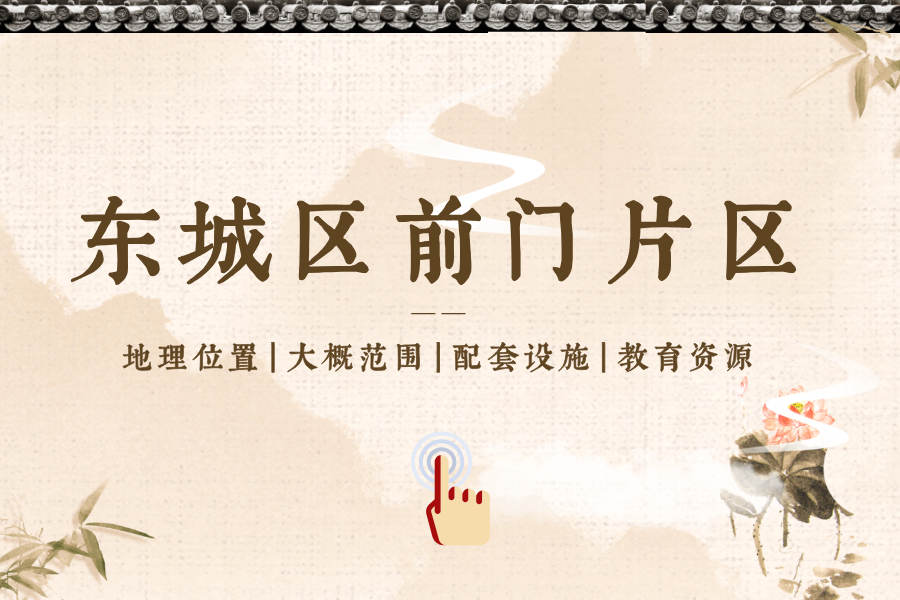 前门片区.png