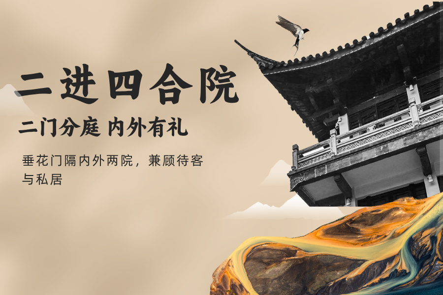 二进四合院.jpg