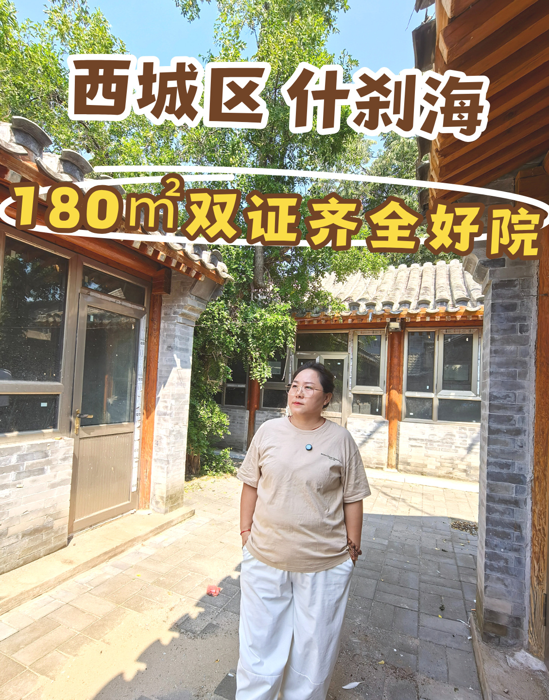 东西城平房共生院完整百科：什么是共生院、改造标准、居住影响、腾退关系、优缺点全解析